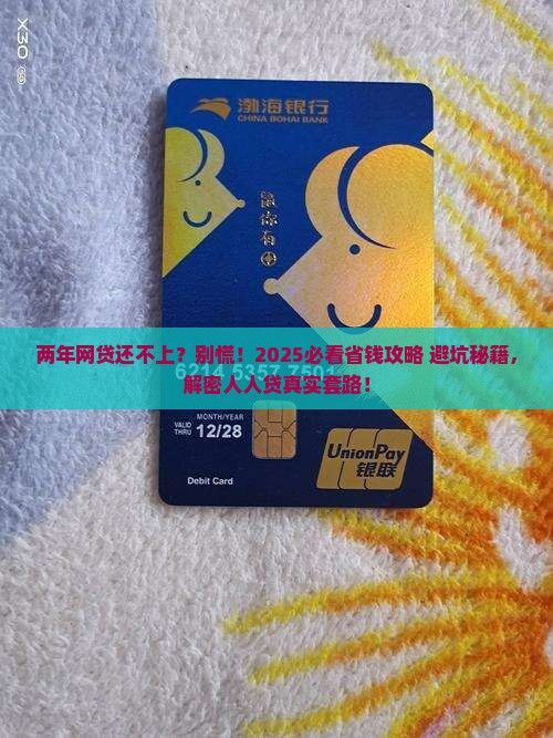 人人贷欠款两年未还怎么办