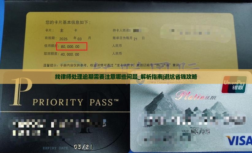 找律师处理逾期需要注意哪些问题