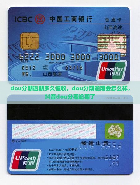 dou分期逾期多久催收
