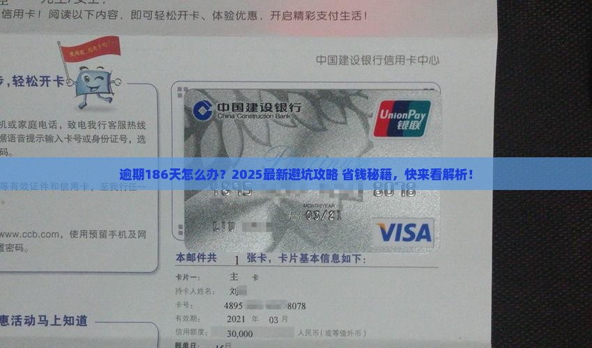 微粒贷逾期186天如何处理