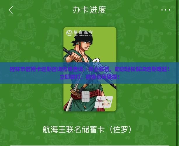 桂林市信用卡逾期咨询热线查询
