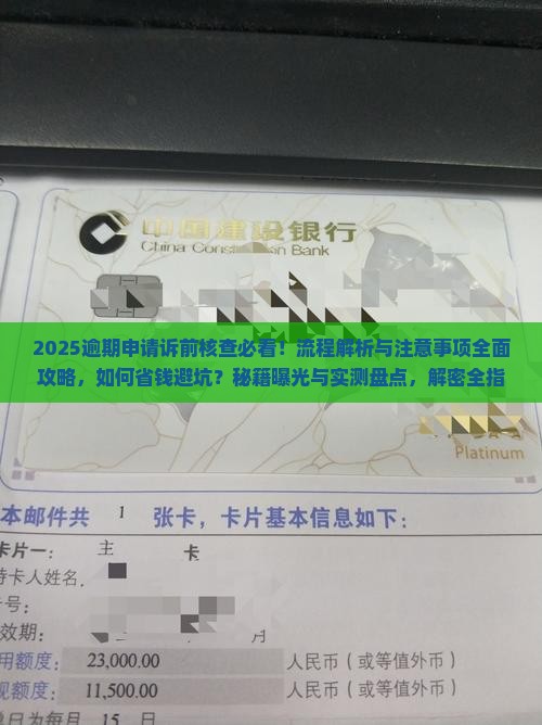 逾期申请诉前核查的流程及注意事项
