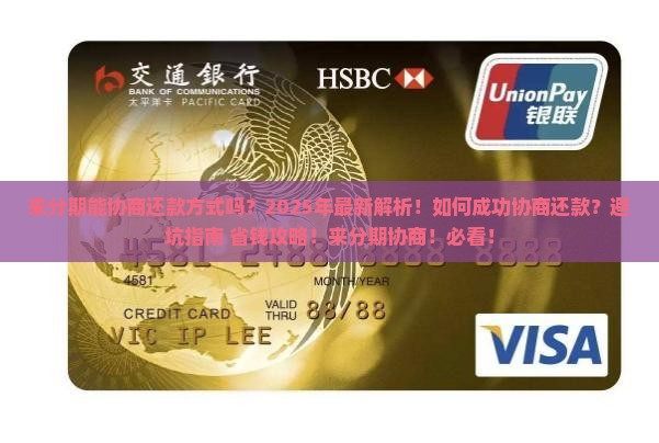 来分期能协商还款方式吗