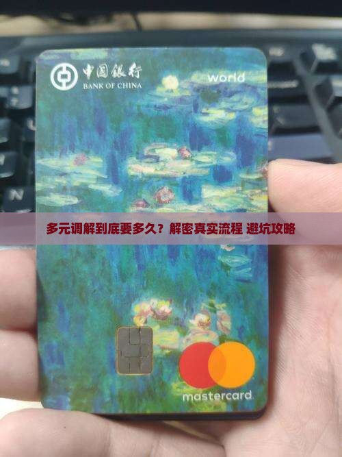 微信多元调解多久