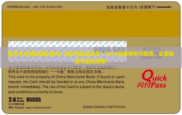 信用卡逾期影响征信吗怎么查征信记录