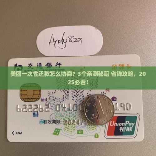 美团一次性还款怎么协商 美团一次性还款怎么协商