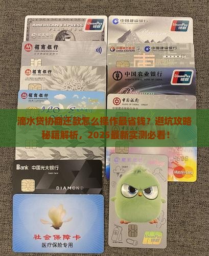 滴水贷如何协商还款最好