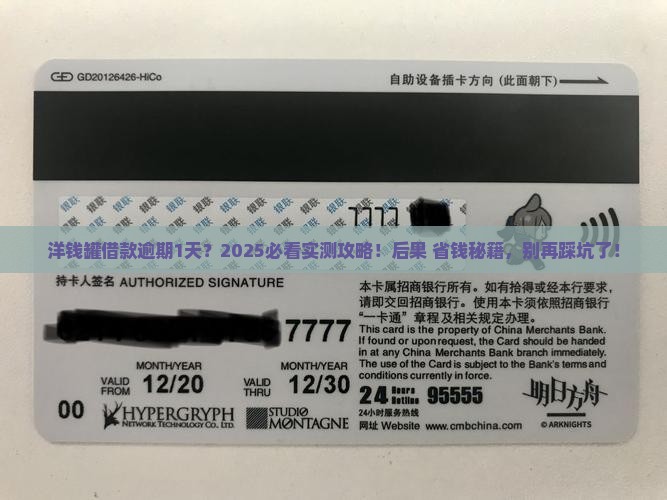 洋钱罐现金借款逾期1天会怎样