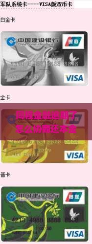 同程金融逾期了怎么协商还本金处理