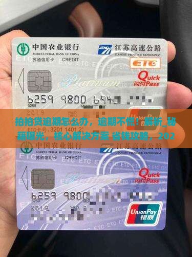 拍拍贷现金逾期怎么办