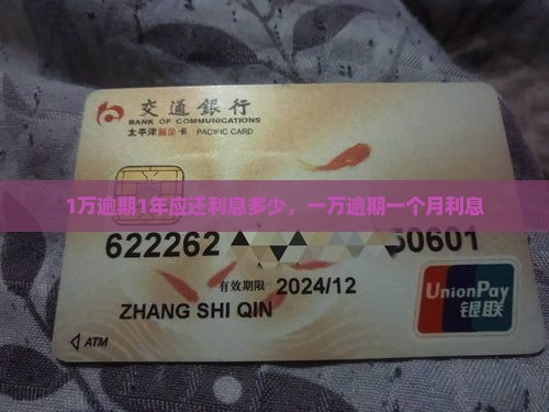 微粒贷1万逾期1年应还利息多少