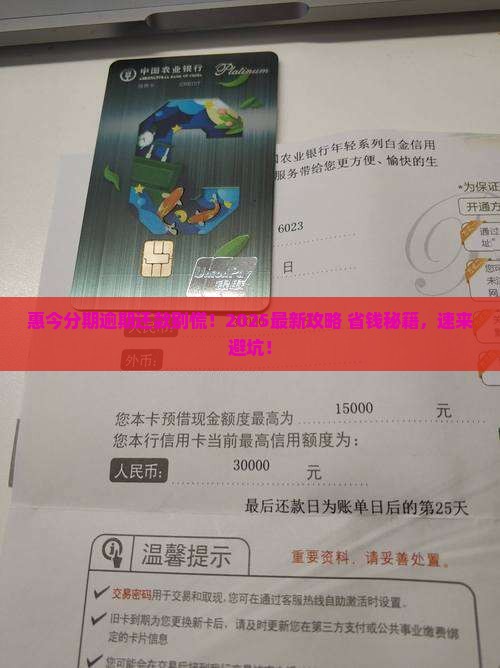 惠今分期公司逾期还款怎么办