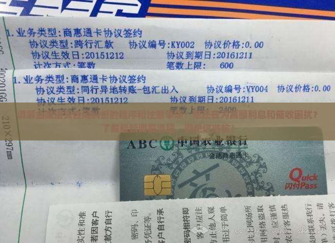 法院调解金融借贷合同纠纷的程序和注意事项