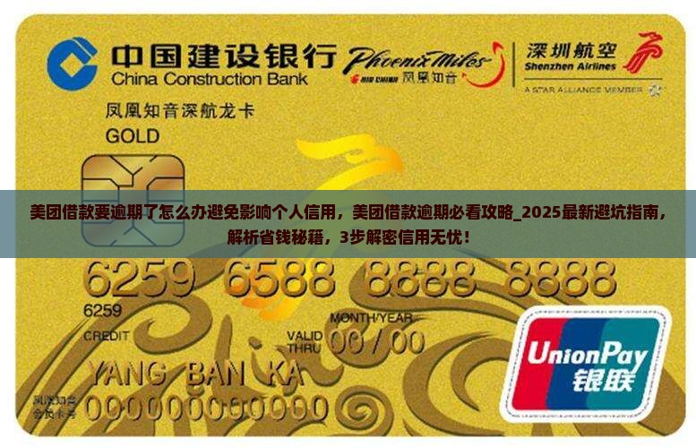 美团借款要逾期了怎么办避免影响个人信用