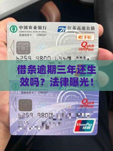 借条逾期三年还生效吗的解答