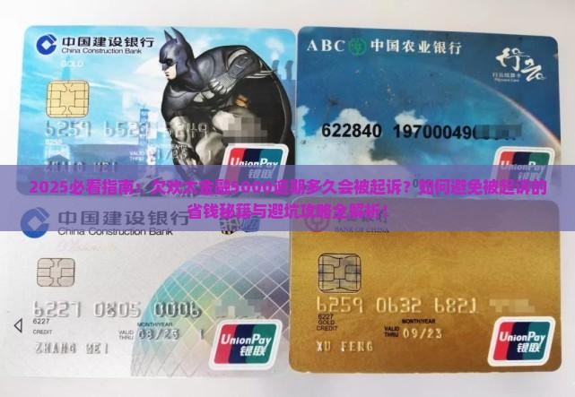欠欢太金融5000逾期多久会被起诉