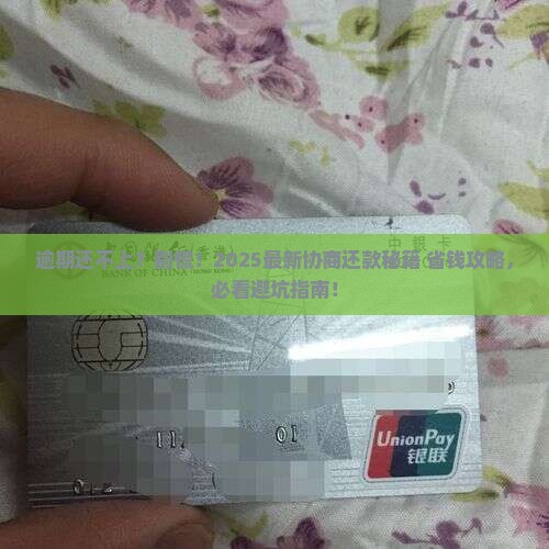 微信逾期无力偿还怎么协商还款