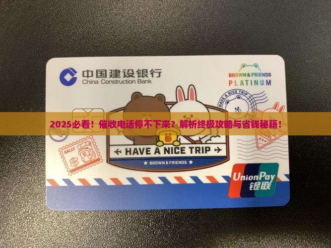 怎么样才能让催收人员停止催收有效方法
