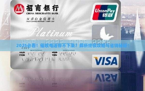 怎么样才能让催收人员停止催收有效方法