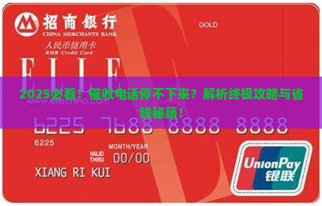 怎么样才能让催收人员停止催收有效方法