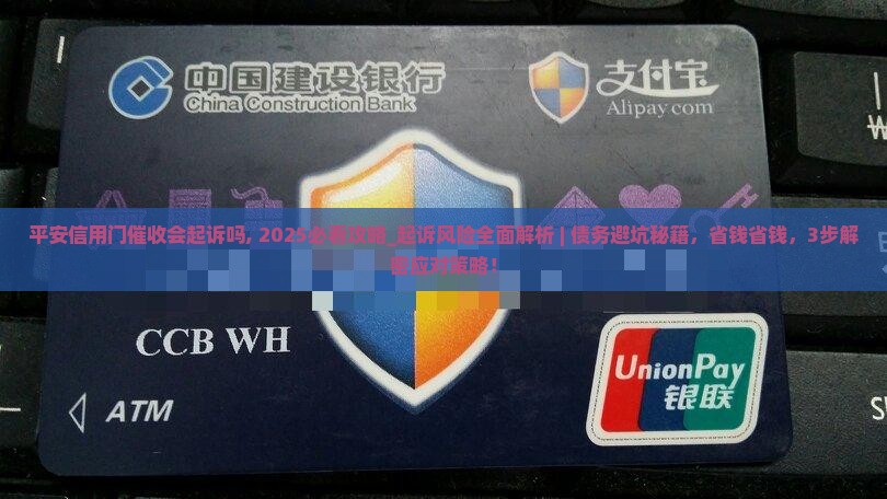 平安信用卡上门催收会起诉吗