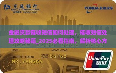 金融贷款催收短信如何处理