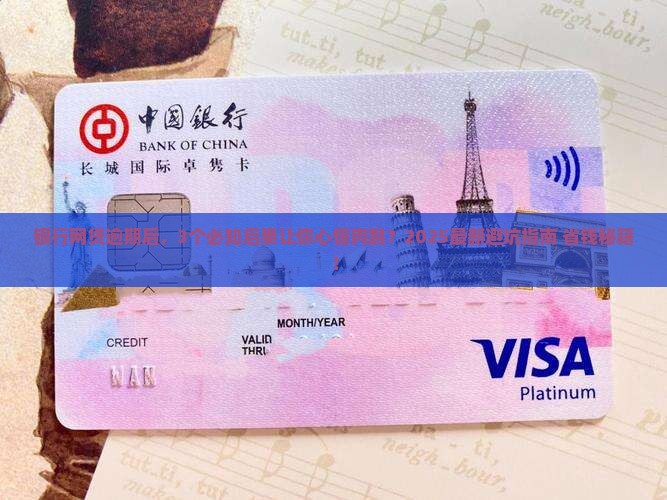 银行网贷逾期有什么后果