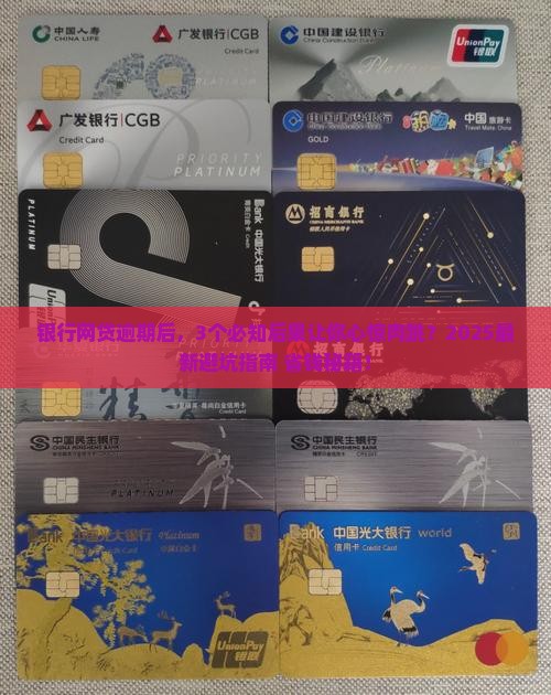 银行网贷逾期有什么后果