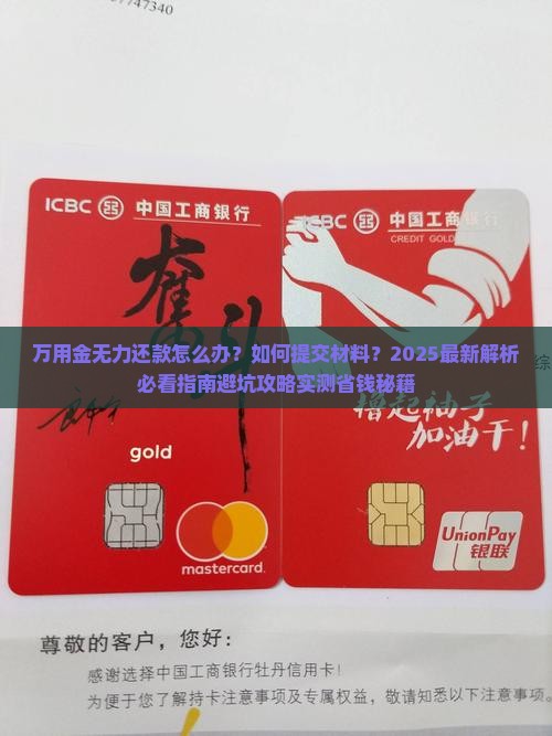 万用金无力还款怎么提交材料