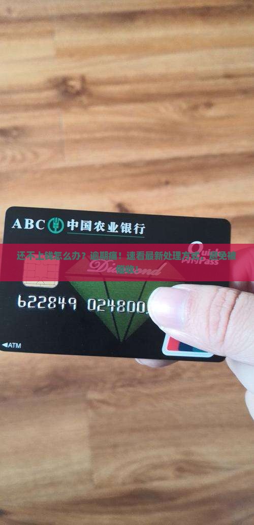 微粒贷还不上钱怎么办处理方式
