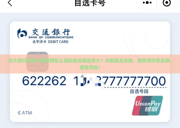 光大银行信用卡宽限期怎么算的免息期是多少