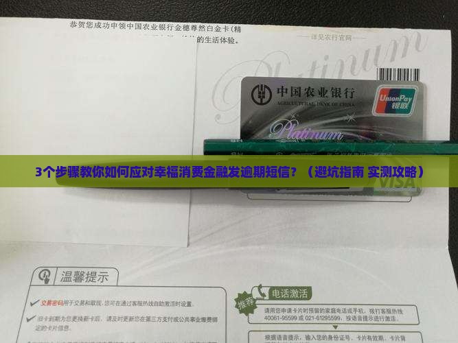 幸福消费金融发逾期短信