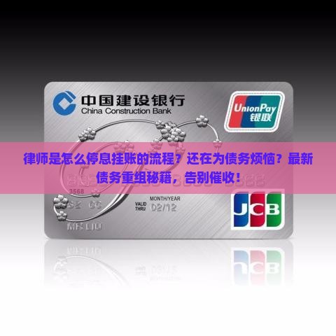 律师是怎么办理停息挂账的流程