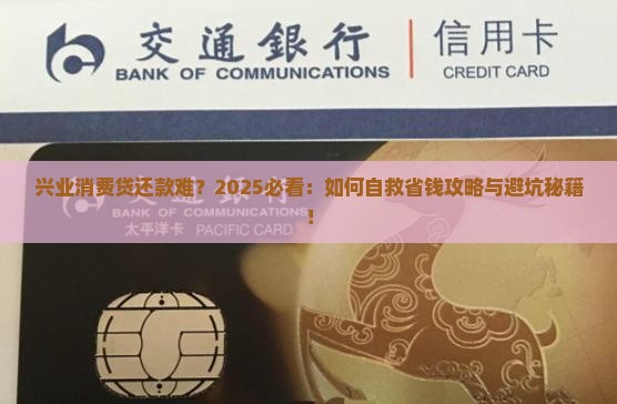 兴业消费贷没有能力还款
