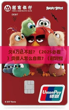 微粒贷欠8万块钱无力偿还怎么办