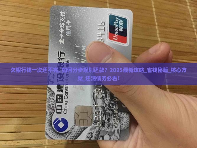 欠银行钱一次还不完