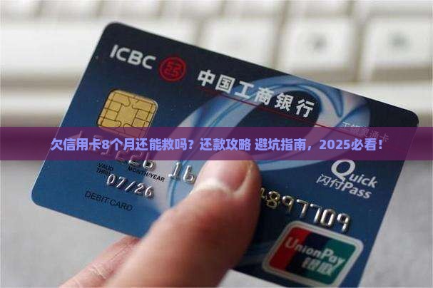 欠信用卡8个月怎么办理还款