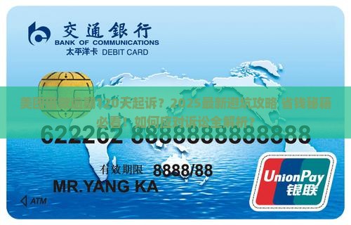 美团借款逾期120天起诉