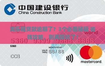 淘乐租贷款逾期了怎么办