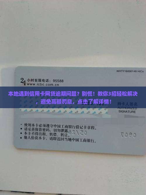 本地遇到信用卡网贷逾期问题