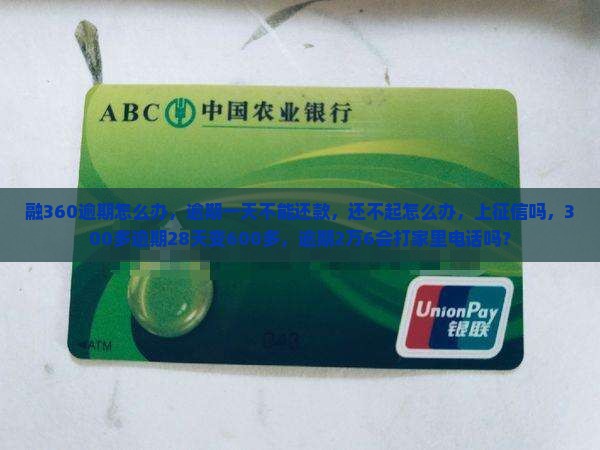 融360逾期怎么办