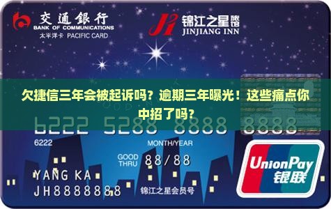 欠捷信三年会被起诉吗