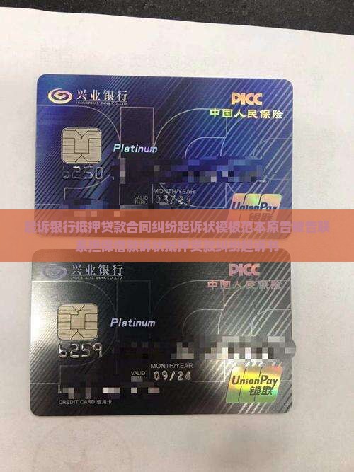 银行贷款抵押起诉书