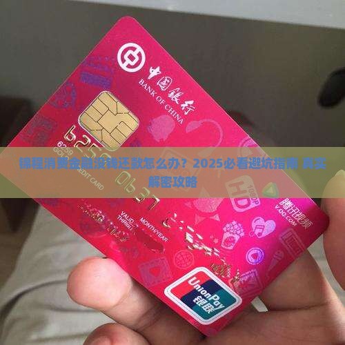 锦程消费金融没钱还款怎么办