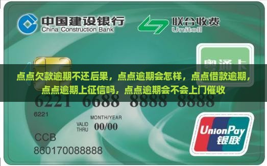 点点欠款逾期
