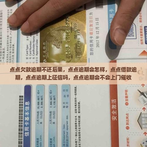 点点欠款逾期