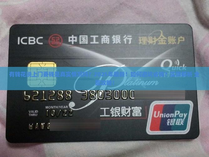 有钱花说上门要钱是真实情况吗