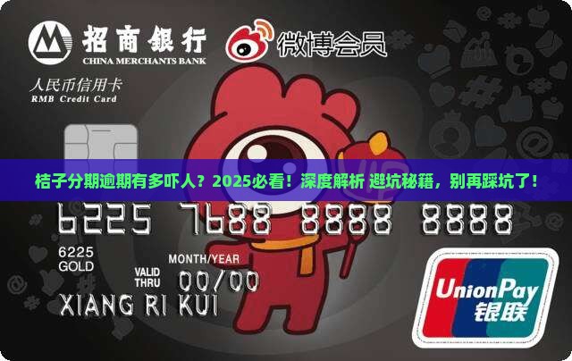 桔子分期逾期到底有多严重