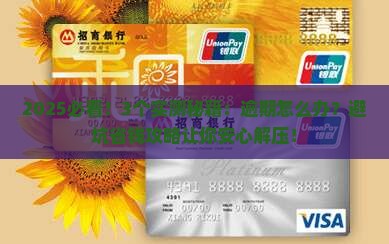 怎么申请微粒贷逾期