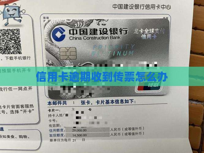 信用卡逾期收到传票怎么办